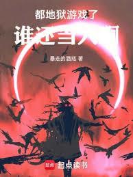 谁还当人啊暴走的酒瓶笔趣阁