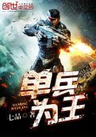 单兵为王在下江一凡动漫