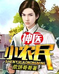 神医小农民李霄免费阅读