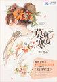 莫负寒夏微博番外