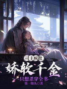被偏执狂宠爱后全文