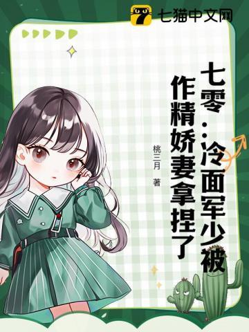 七零冷面军少被作精娇妻拿捏了宋曼结局
