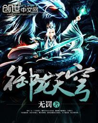 御天龙帝