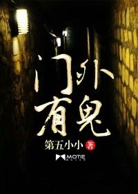 门外有鬼手什么兆头
