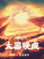 肝出个大器晚成猪肉200斤笔趣阁