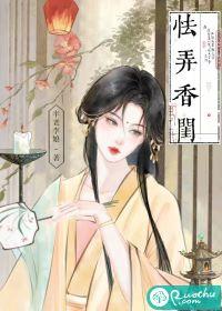 怯弄香闺讲什么