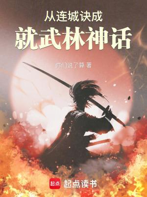 连城诀武术指导