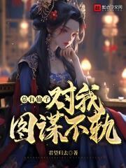 总有神仙想害我漫画下拉式六
