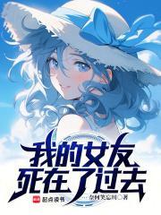 我的女友是死神百科