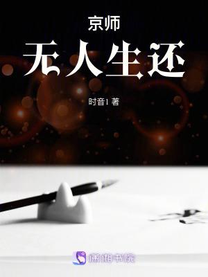 京师无人生还男女主感情线多吗
