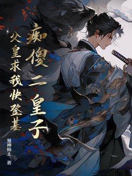 傻子皇上