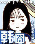 韩囧长什么样子