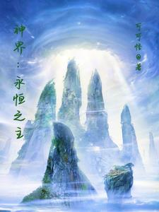 神界2永恒烈焰任务怎么做