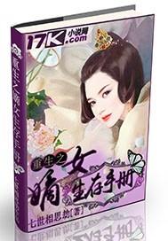 重生之世子妃生存手册