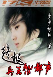 终极兵王混都市漫画免费漫画