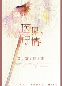 医见钟情之名门暖婚