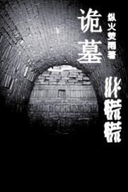 残棺 txt