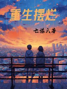 背叛我的弟子哭求原谅