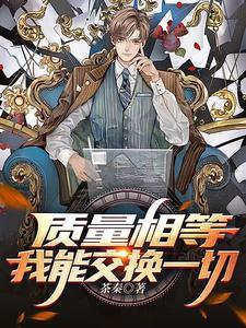 质量能否转化为能量