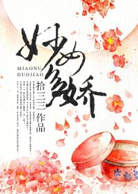 妙女千语txt