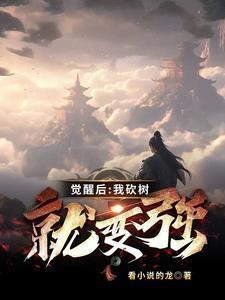 开局接盘师娘飞卢