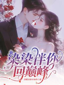 染染的意思是什么