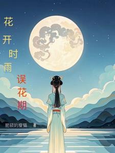 花开时是什么意思
