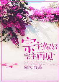 宗主难当