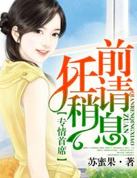 前任请稍息 第1章
