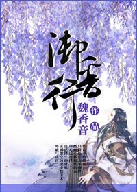 御香行罪化免费阅读