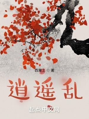 逍遥乱世符金盏最新章节更新内容