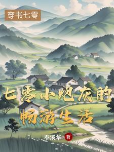 七零之炮灰小娇妻46