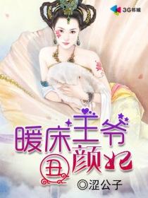 第章暖床