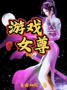 有什么好玩的女尊游戏