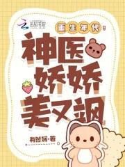 重生年代当神医畅读