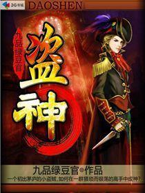 盗神家的盲眼剑娘免费阅读