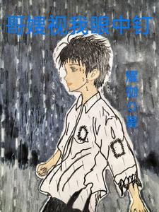 恶毒的嫂子下集