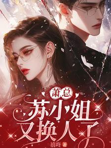 错撩禁欲萧爷强制揽我入怀