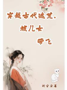 姜月逃荒记