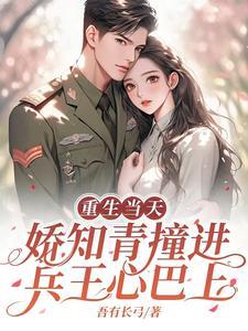 重回七零相亲对象他回来了在线阅读