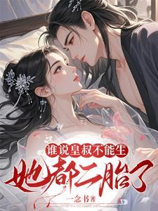 皇叔第u一次几