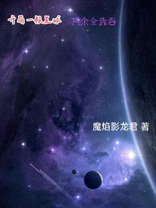 这个星球待不下去了
