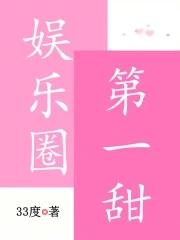 娱乐圈第一宠gl全文