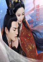 盛世医妃最后谁是皇上