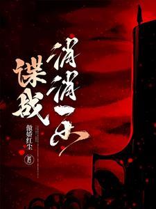 谍战警匪电视剧大全