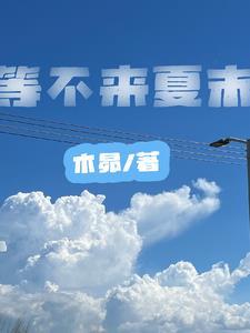 等不到来不及