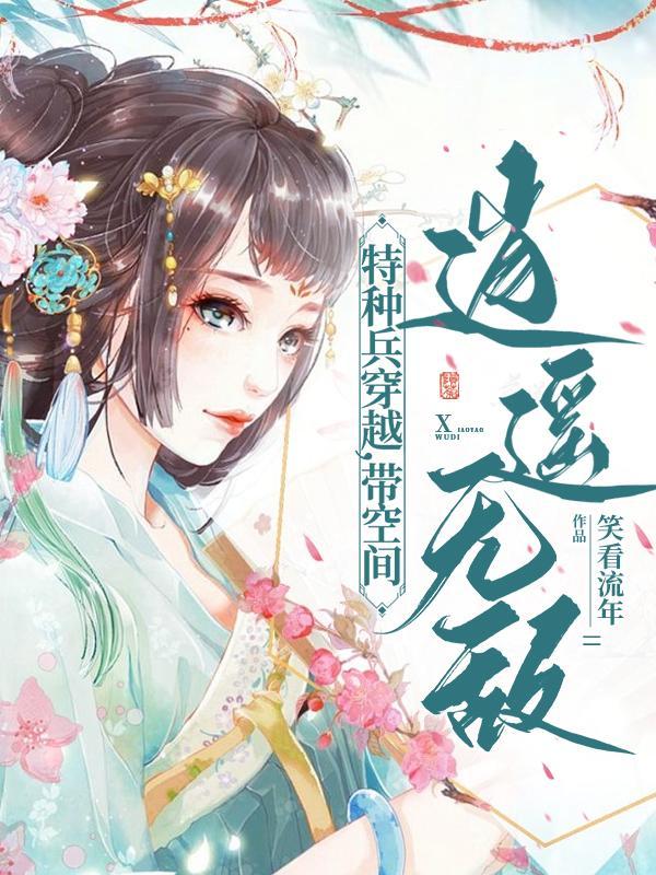 带空间逍遥无敌 韩师师