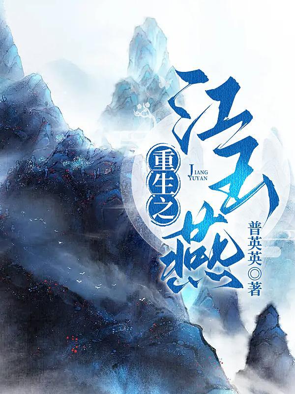 重生江玉燕传奇女皇