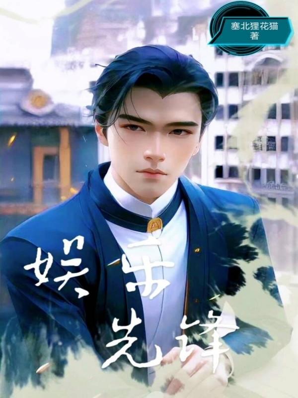 娱乐先锋人工客服电话