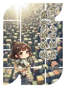 重生归来完整版
